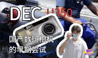 国产相机什么牌子好 国产相机什么牌子好